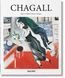 Chagall 9783836527835 фото 1