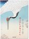 Hiroshige. One Hundred Famous Views of Edo 9783836593083 фото 1