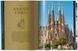 Gaud&iacute;. The Complete Works 9783836564465 фото 8
